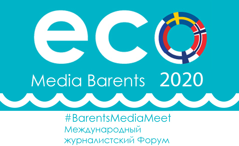 ФОРУМ «ECO-MEDIA-Barents-2020»